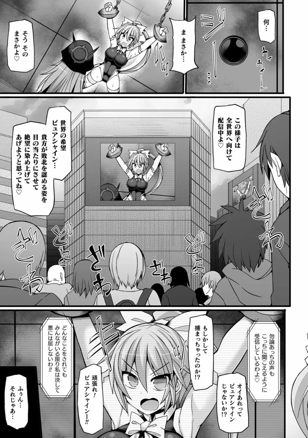 闘姫屈服 ～アヘイキ乙女絶頂敗北～ Page.55