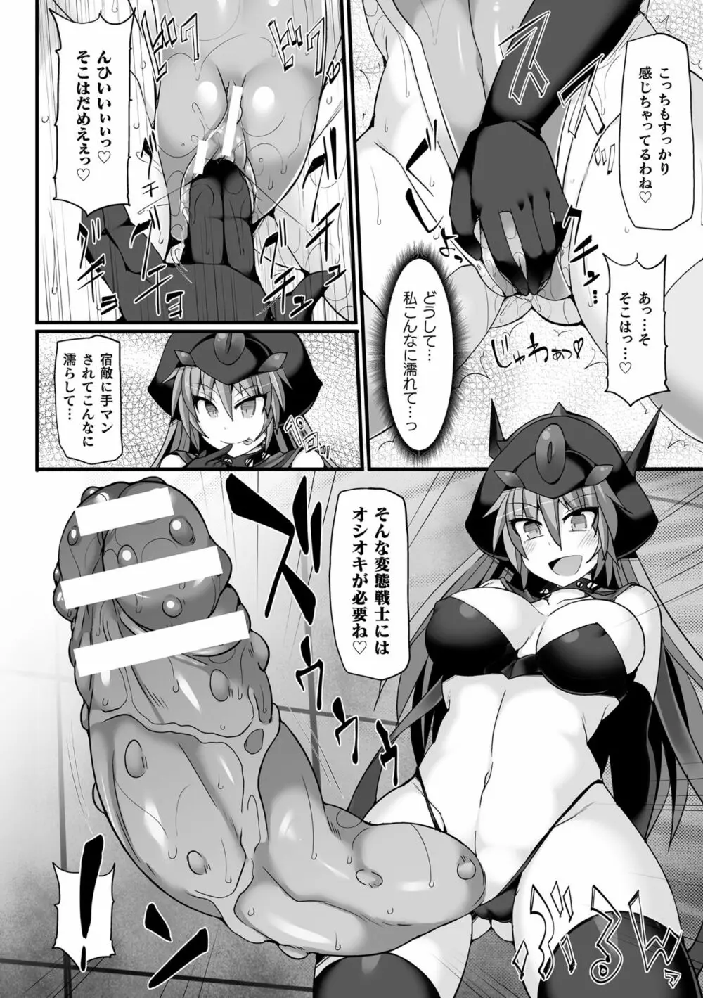 闘姫屈服 ～アヘイキ乙女絶頂敗北～ Page.58