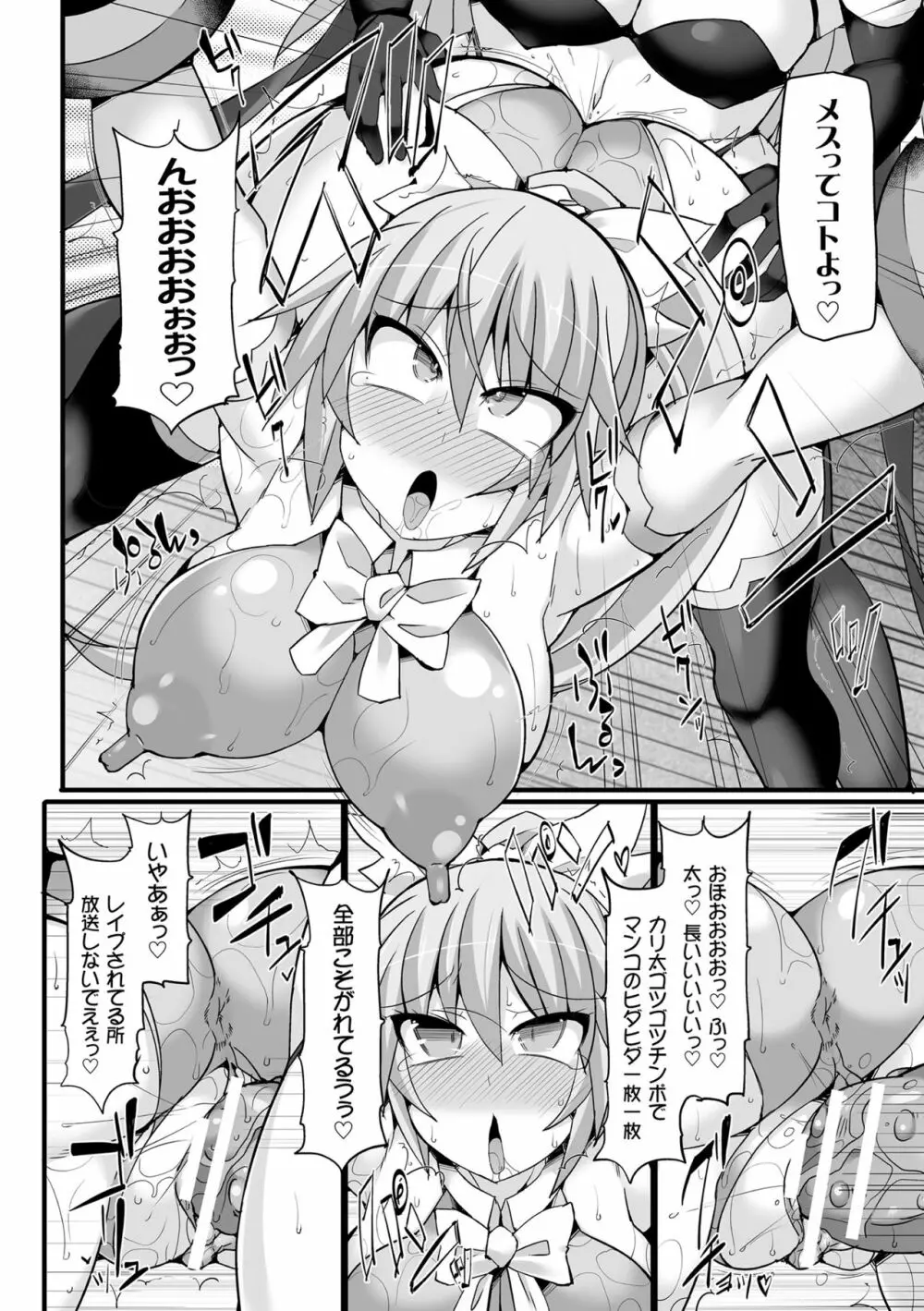 闘姫屈服 ～アヘイキ乙女絶頂敗北～ Page.60