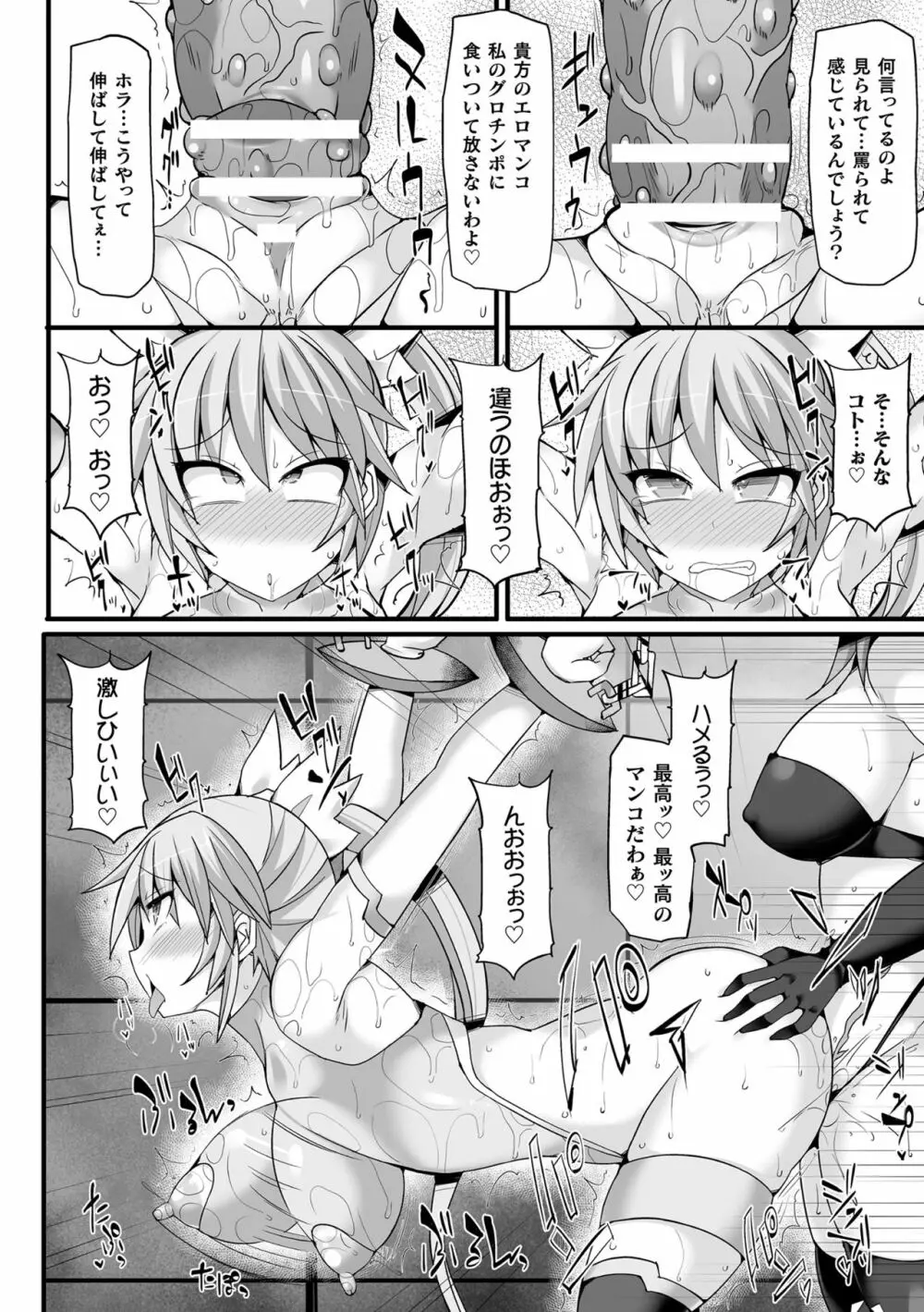 闘姫屈服 ～アヘイキ乙女絶頂敗北～ Page.62