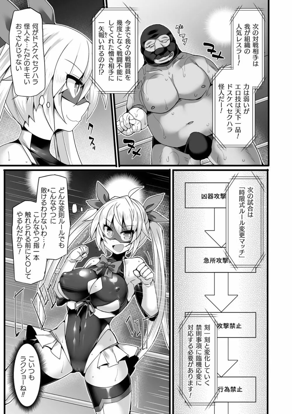 闘姫屈服 ～アヘイキ乙女絶頂敗北～ Page.69