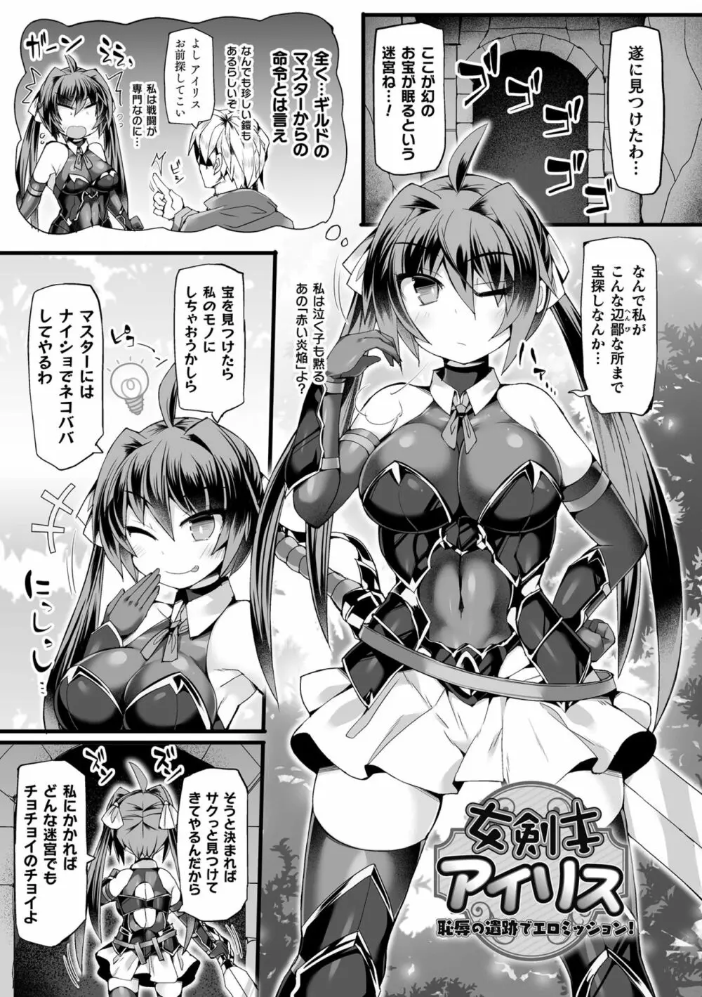 闘姫屈服 ～アヘイキ乙女絶頂敗北～ Page.7