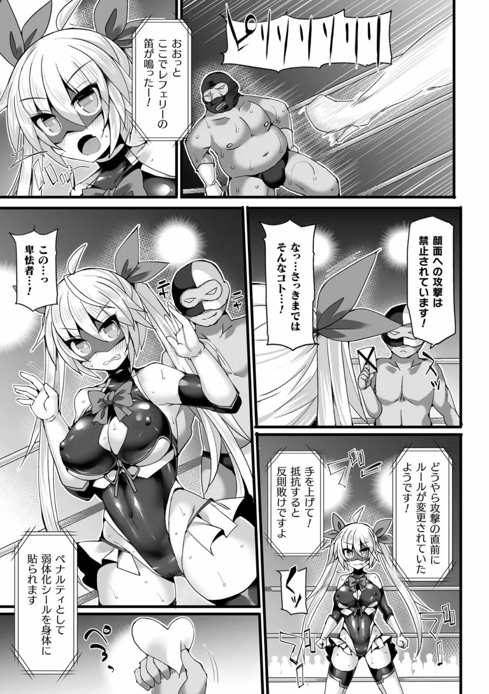 闘姫屈服 ～アヘイキ乙女絶頂敗北～ Page.71