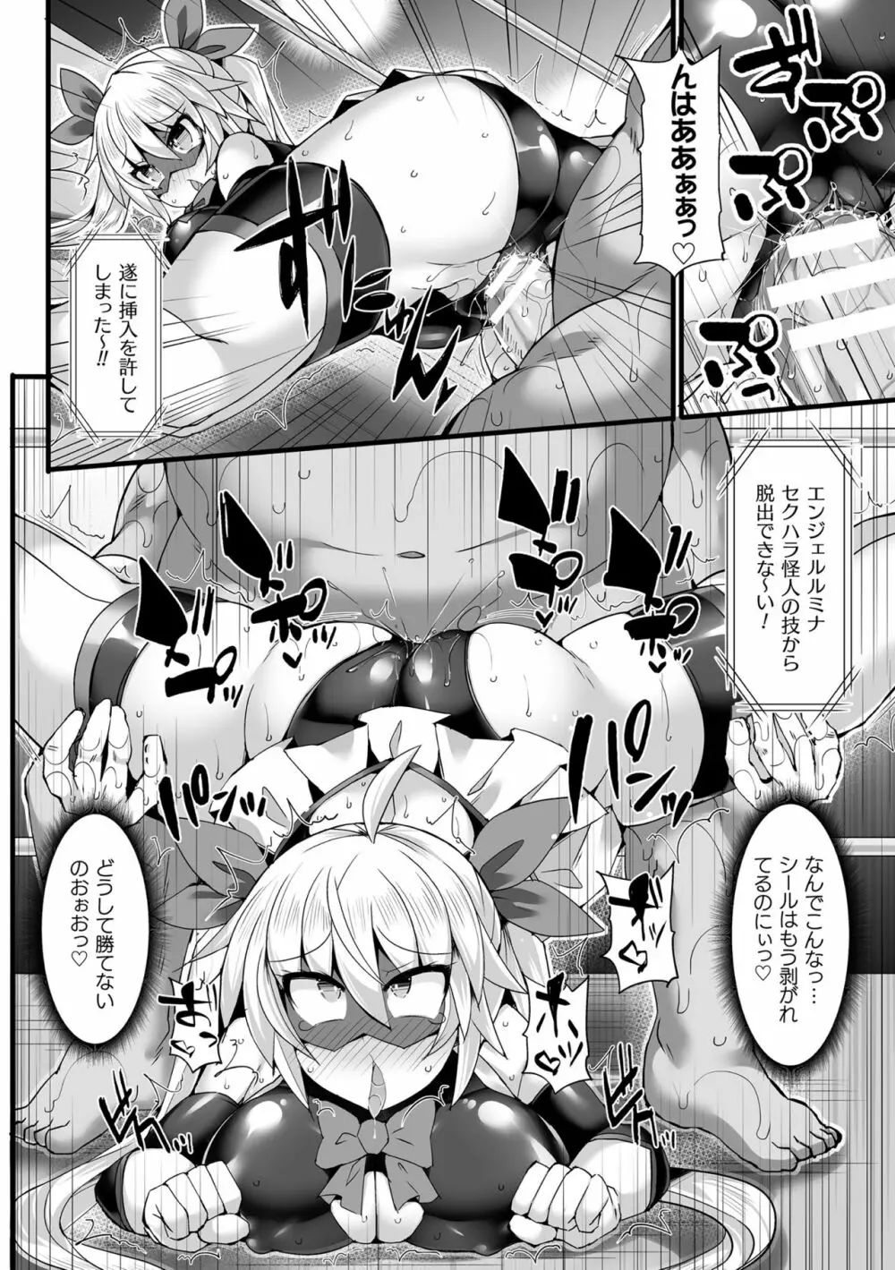 闘姫屈服 ～アヘイキ乙女絶頂敗北～ Page.78