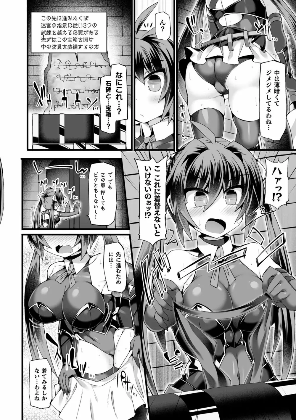 闘姫屈服 ～アヘイキ乙女絶頂敗北～ Page.8