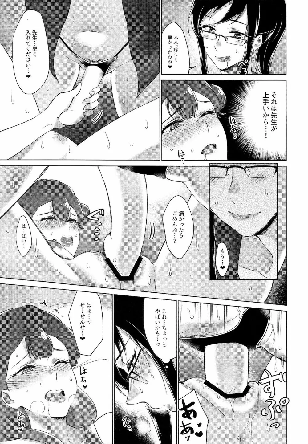 天使の玩具 Page.24