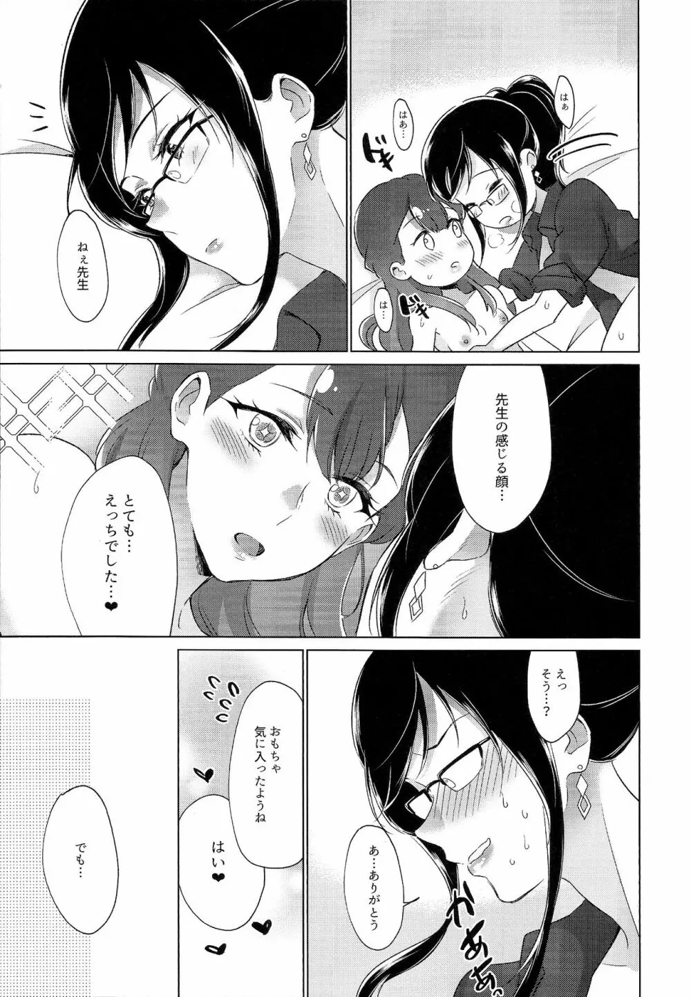 天使の玩具 Page.32