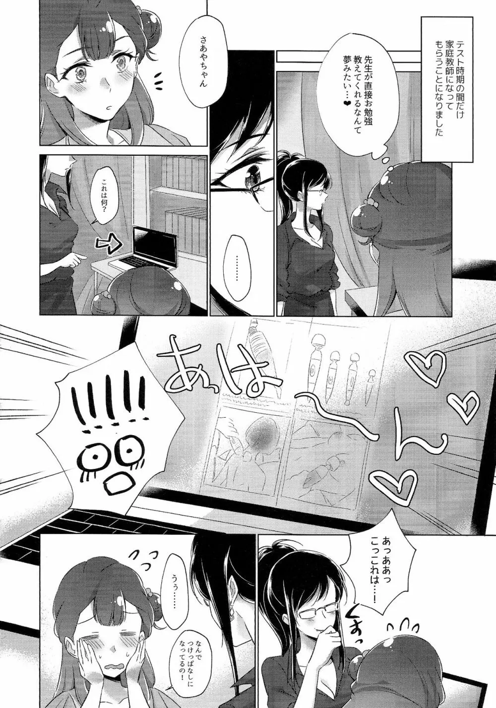 天使の玩具 Page.5