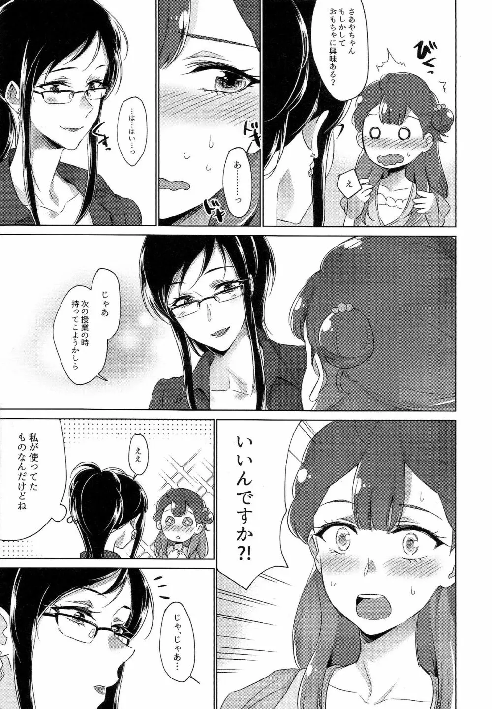 天使の玩具 Page.6