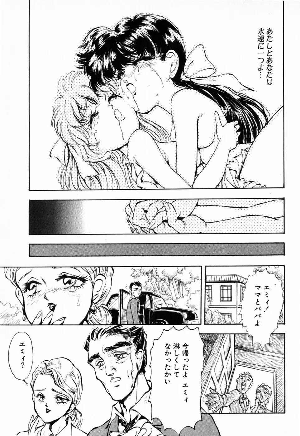 緋色の月 Page.117