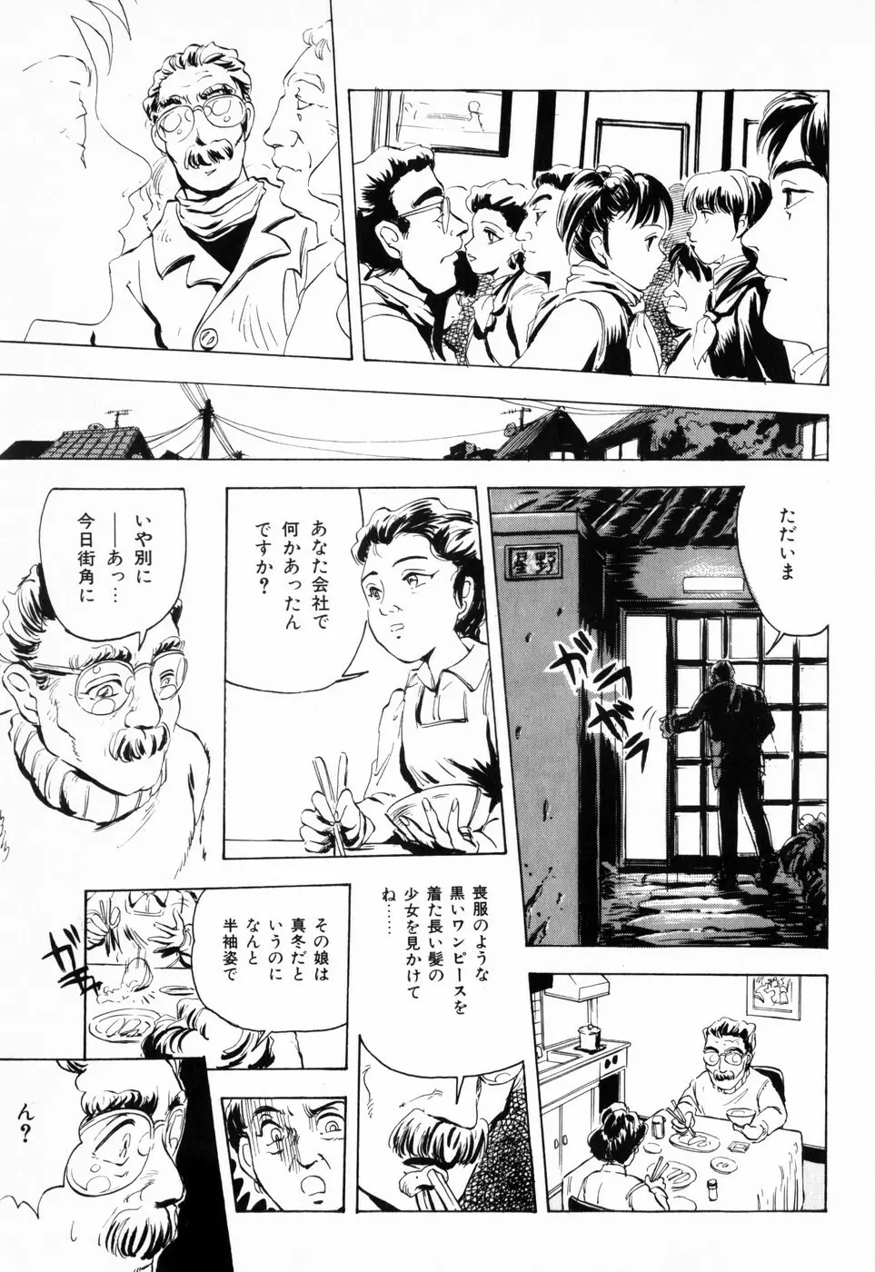 緋色の月 Page.123