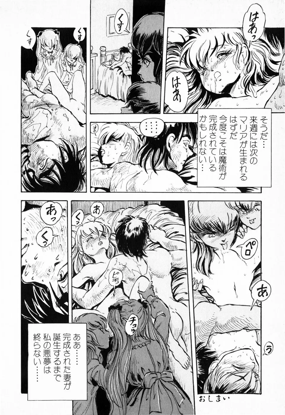 緋色の月 Page.150