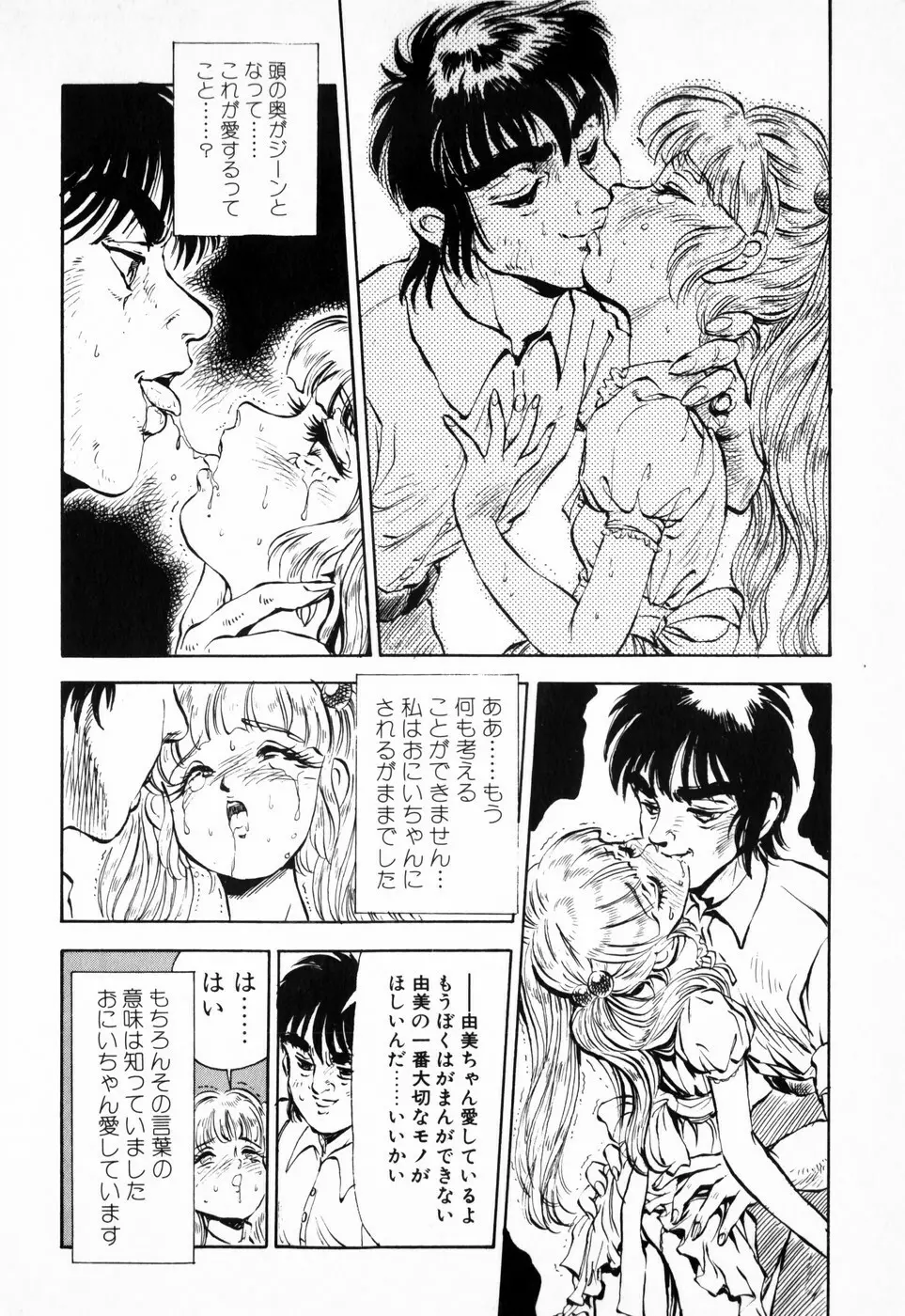 緋色の月 Page.18