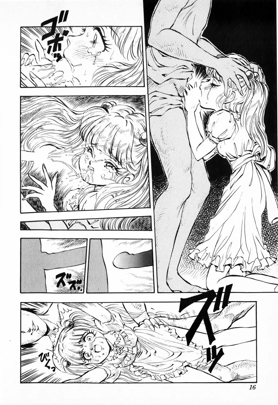 緋色の月 Page.20