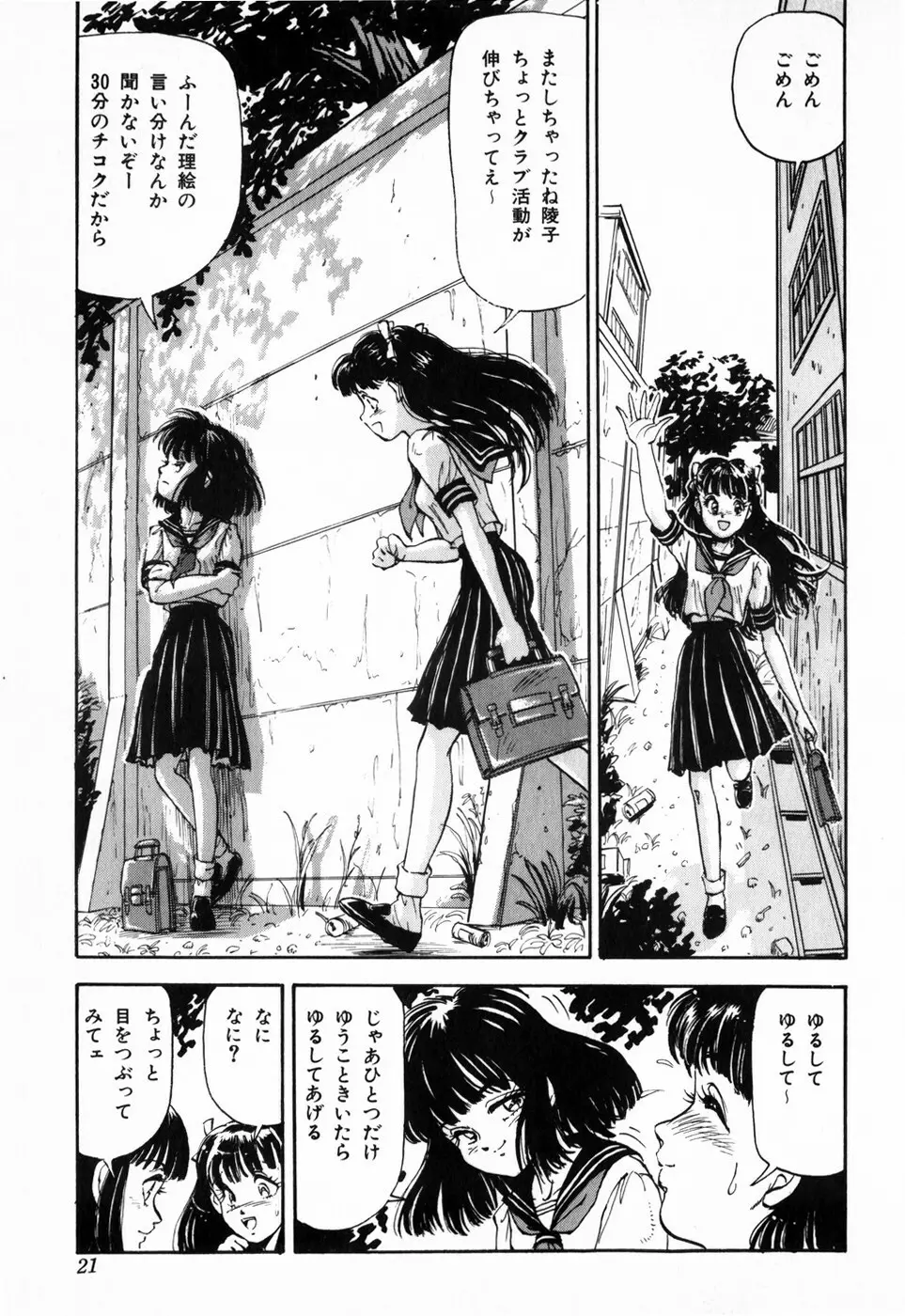 緋色の月 Page.25