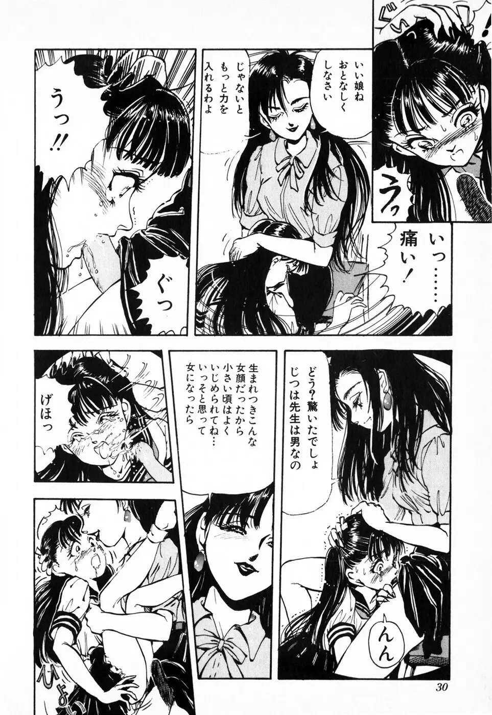 緋色の月 Page.34