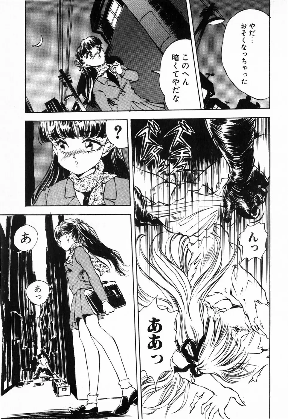 緋色の月 Page.69