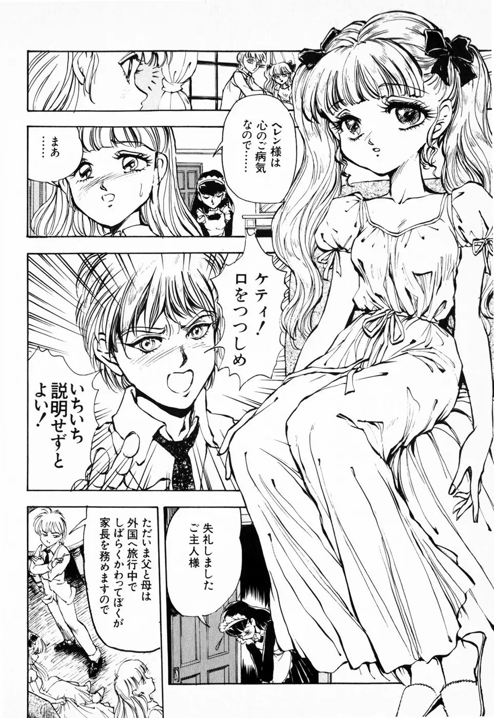 緋色の月 Page.90