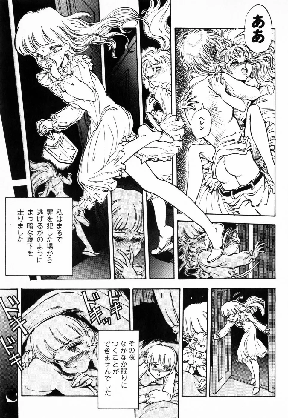 緋色の月 Page.93