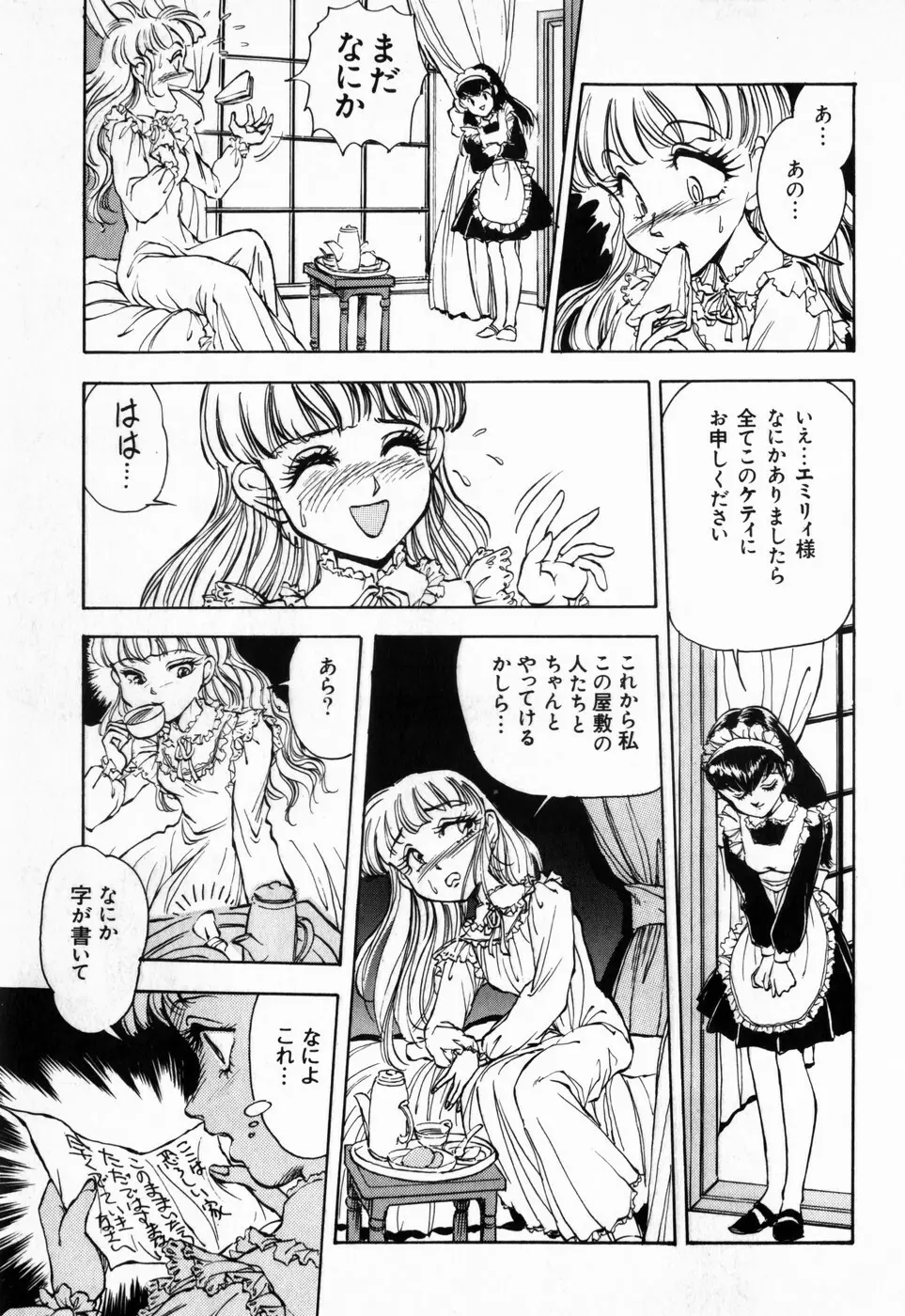 緋色の月 Page.95