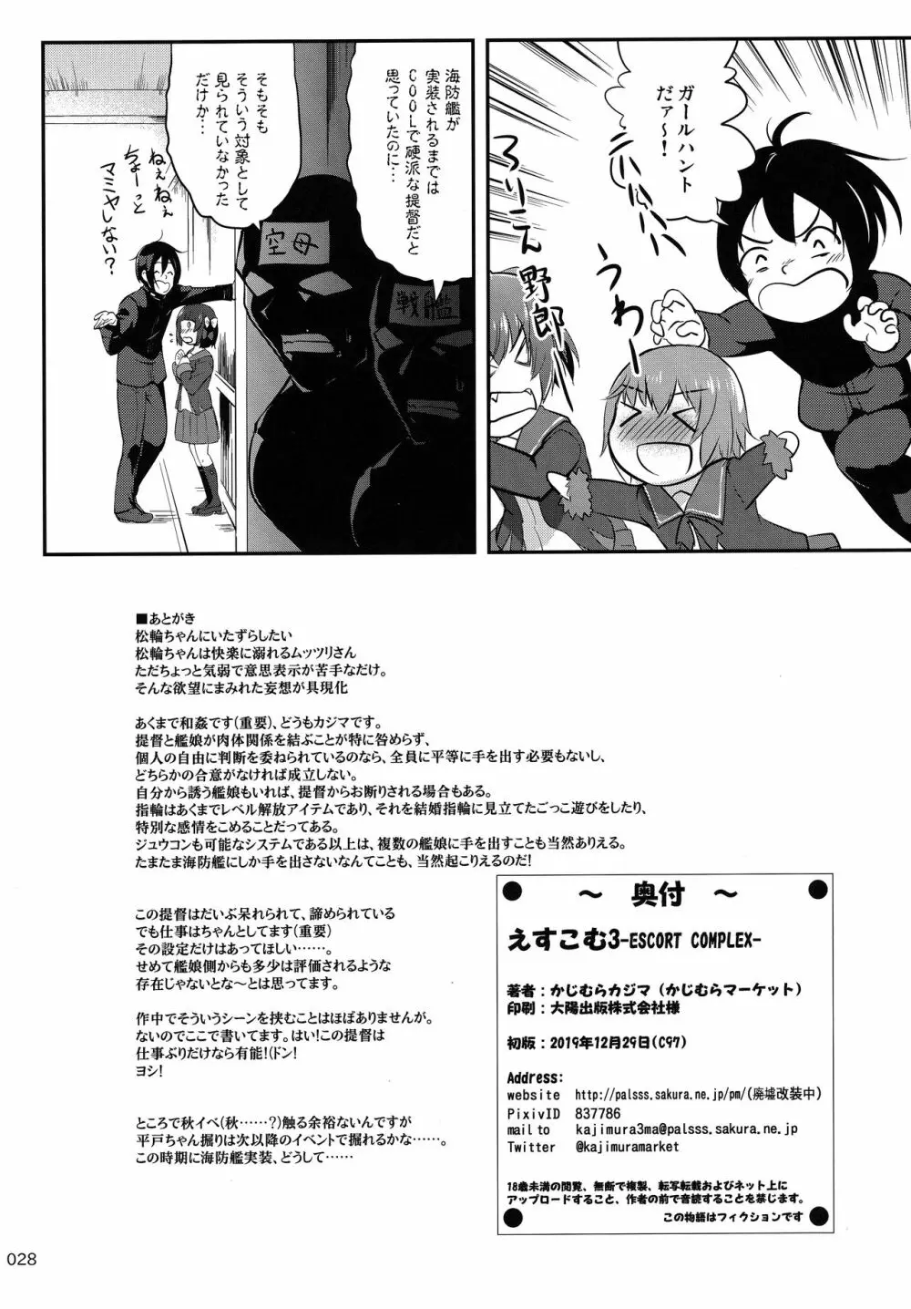 えすこむ3 -ESCORT COMPLEX- Page.27