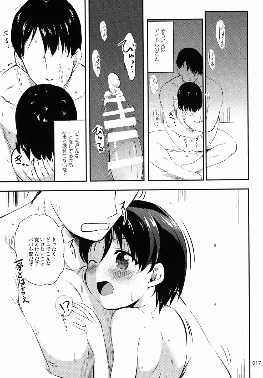 パパとシちゃう千枝はワルイコですか? Page.16