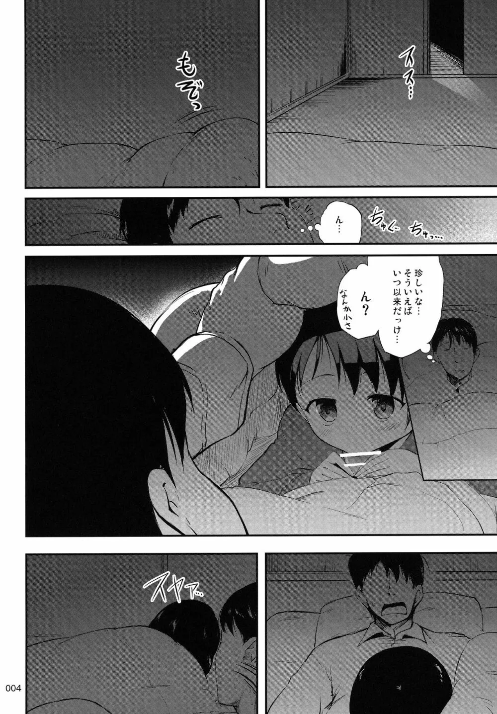 パパとシちゃう千枝はワルイコですか? Page.3