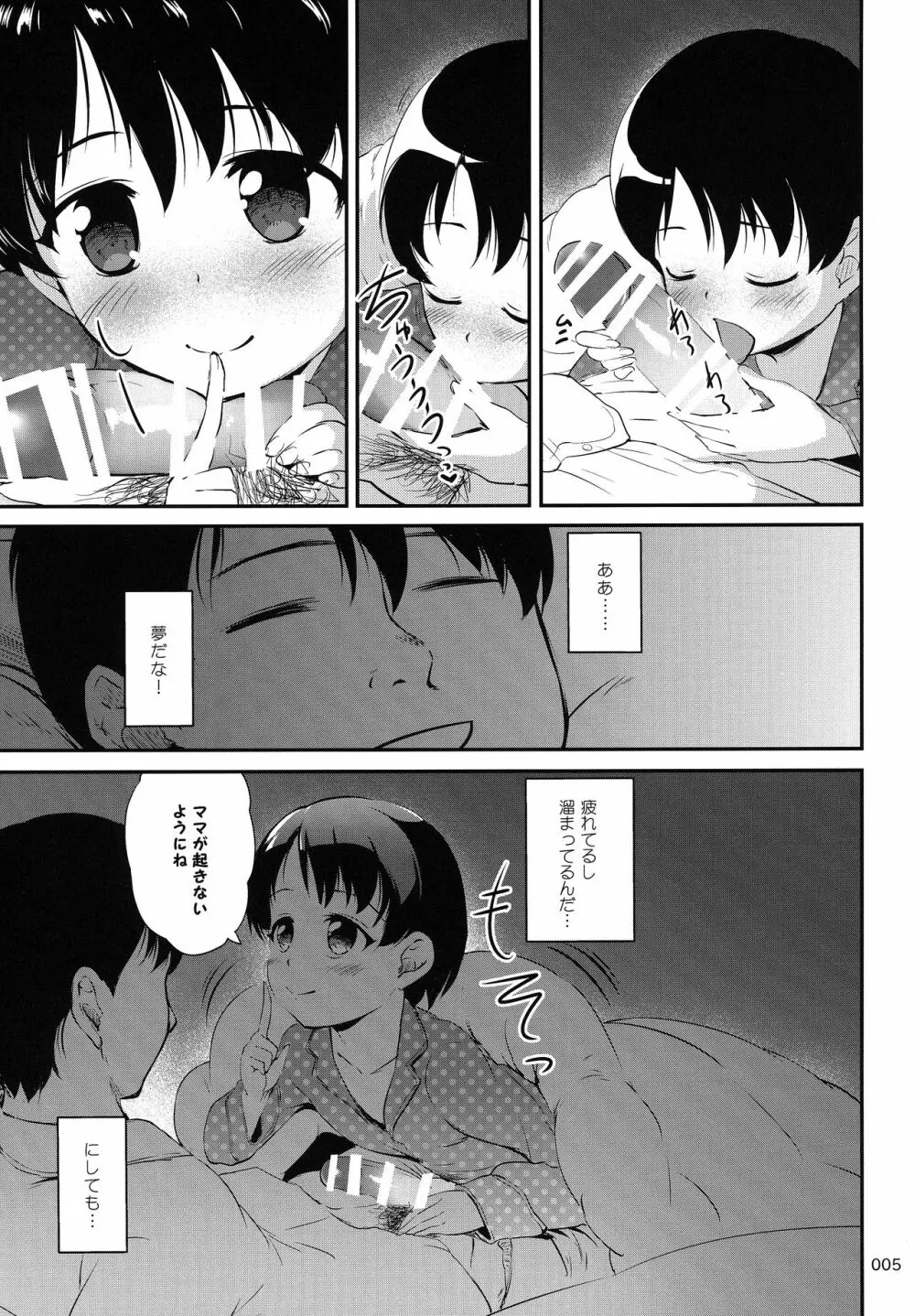 パパとシちゃう千枝はワルイコですか? Page.4