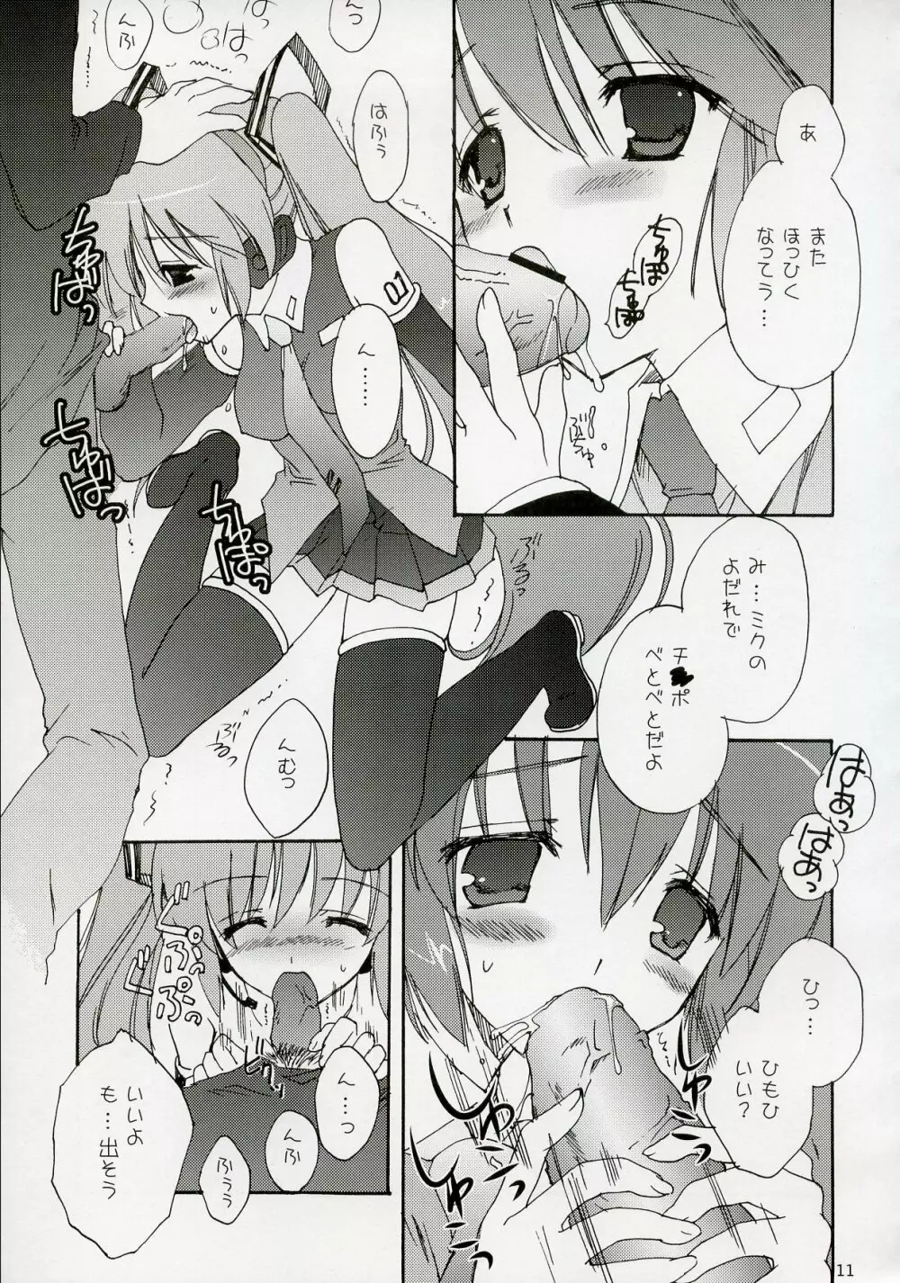 ミクっとみっくみく! Page.10