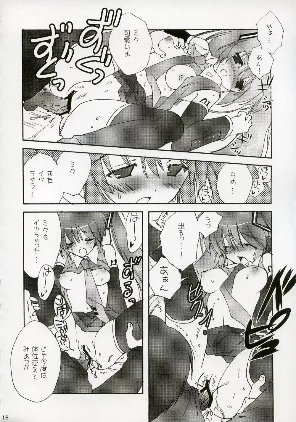 ミクっとみっくみく! Page.17