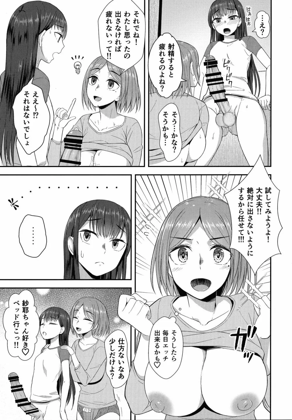 終末後同棲ガールズ Page.12