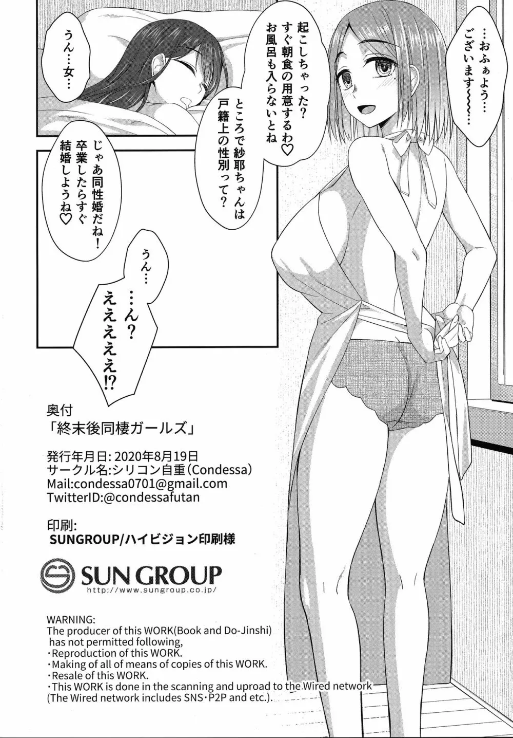 終末後同棲ガールズ Page.25