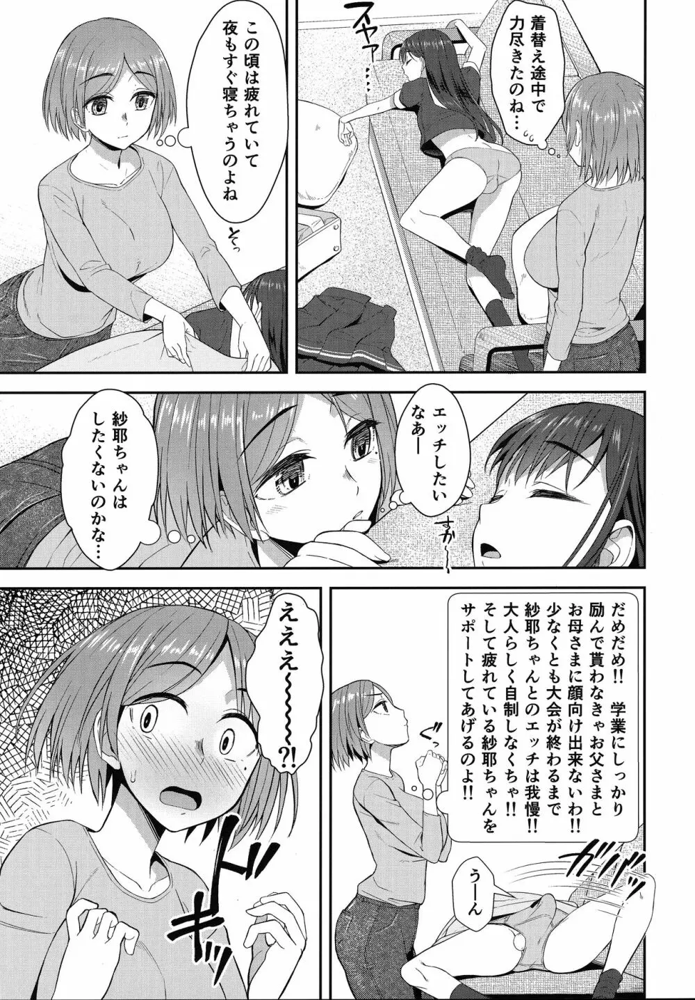 終末後同棲ガールズ Page.4