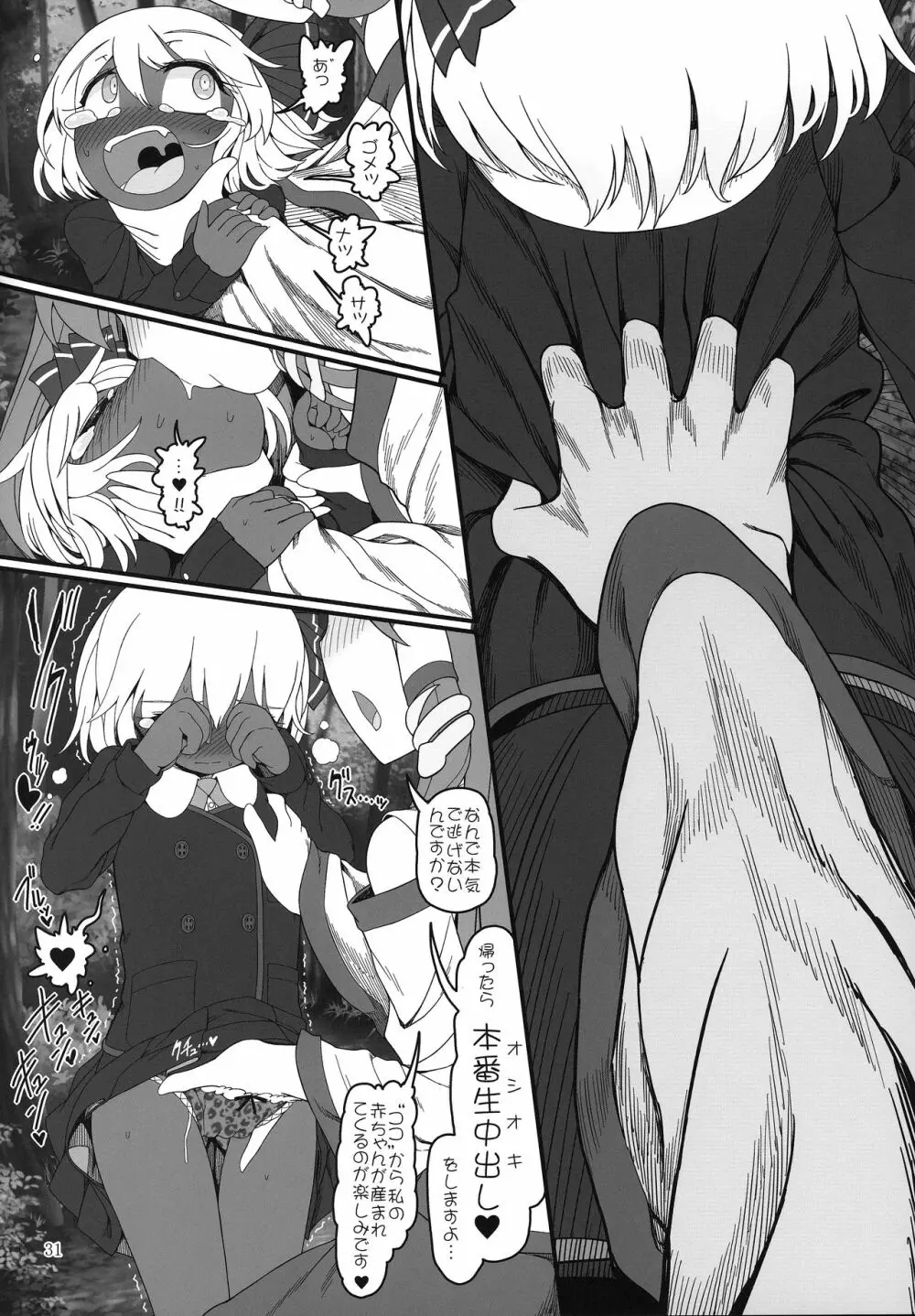 黒ギャるーみあ Page.30