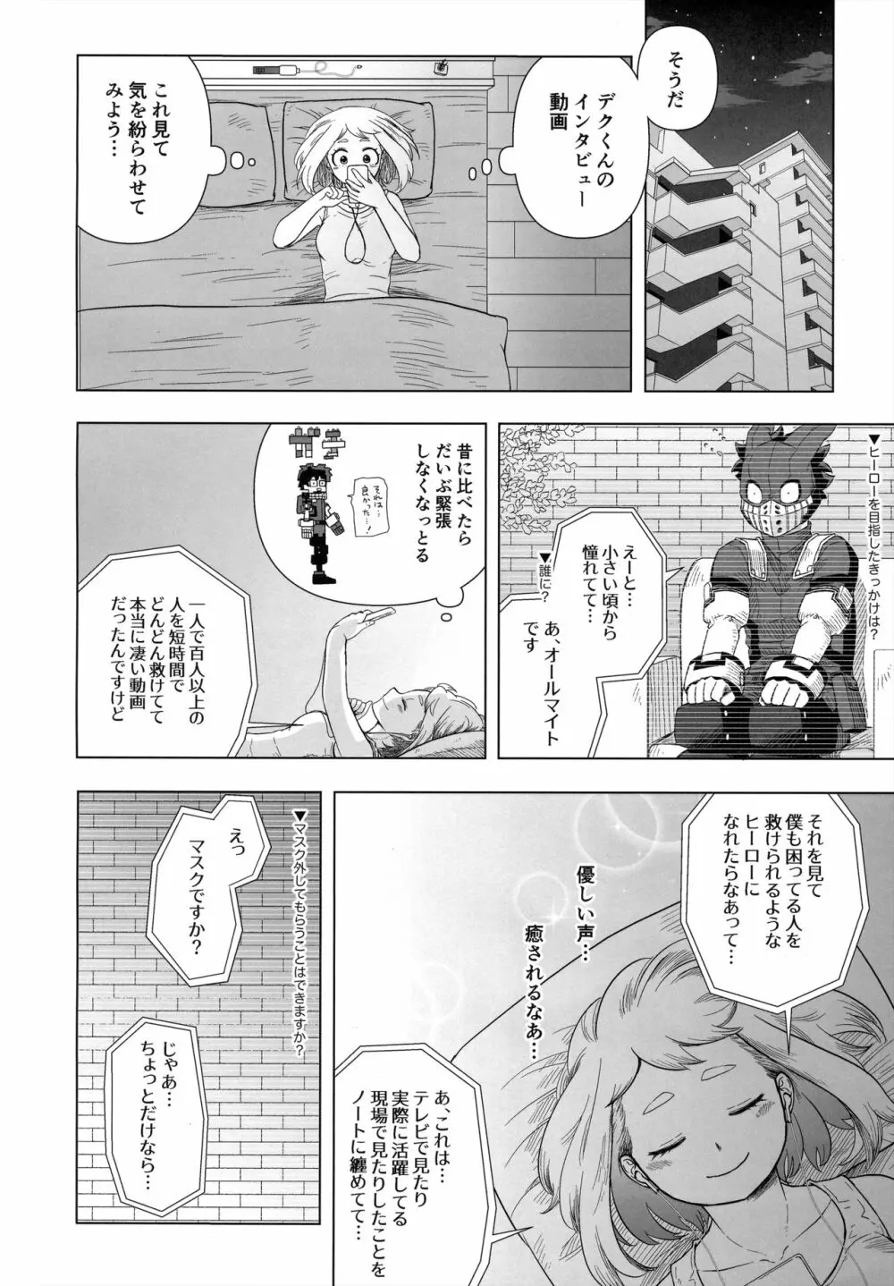 ひとりよりふたりがイイ! Page.13