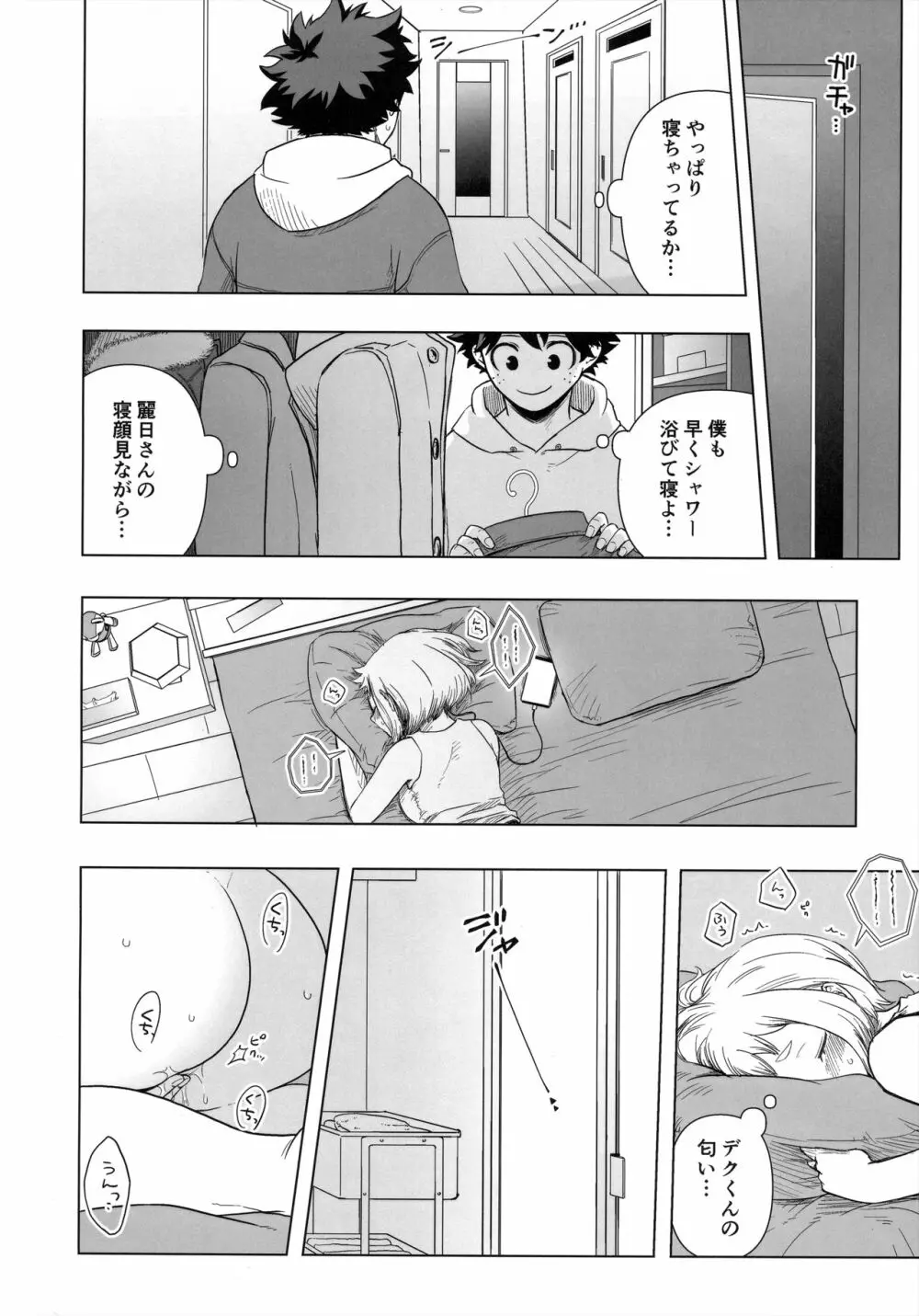 ひとりよりふたりがイイ! Page.15