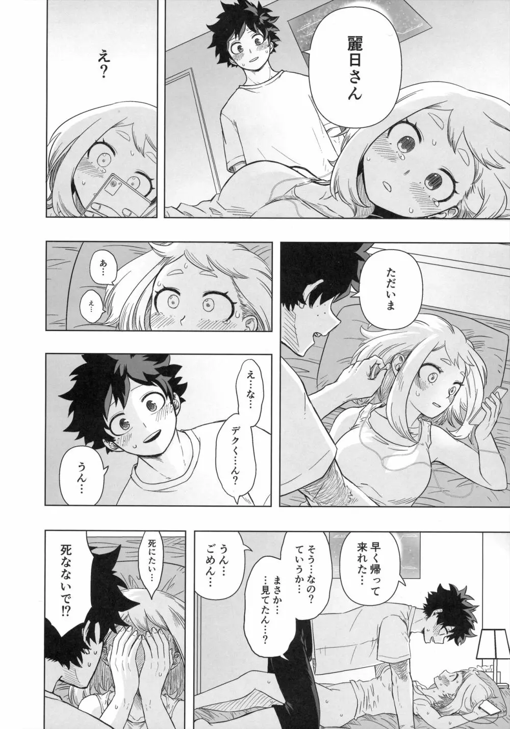 ひとりよりふたりがイイ! Page.19