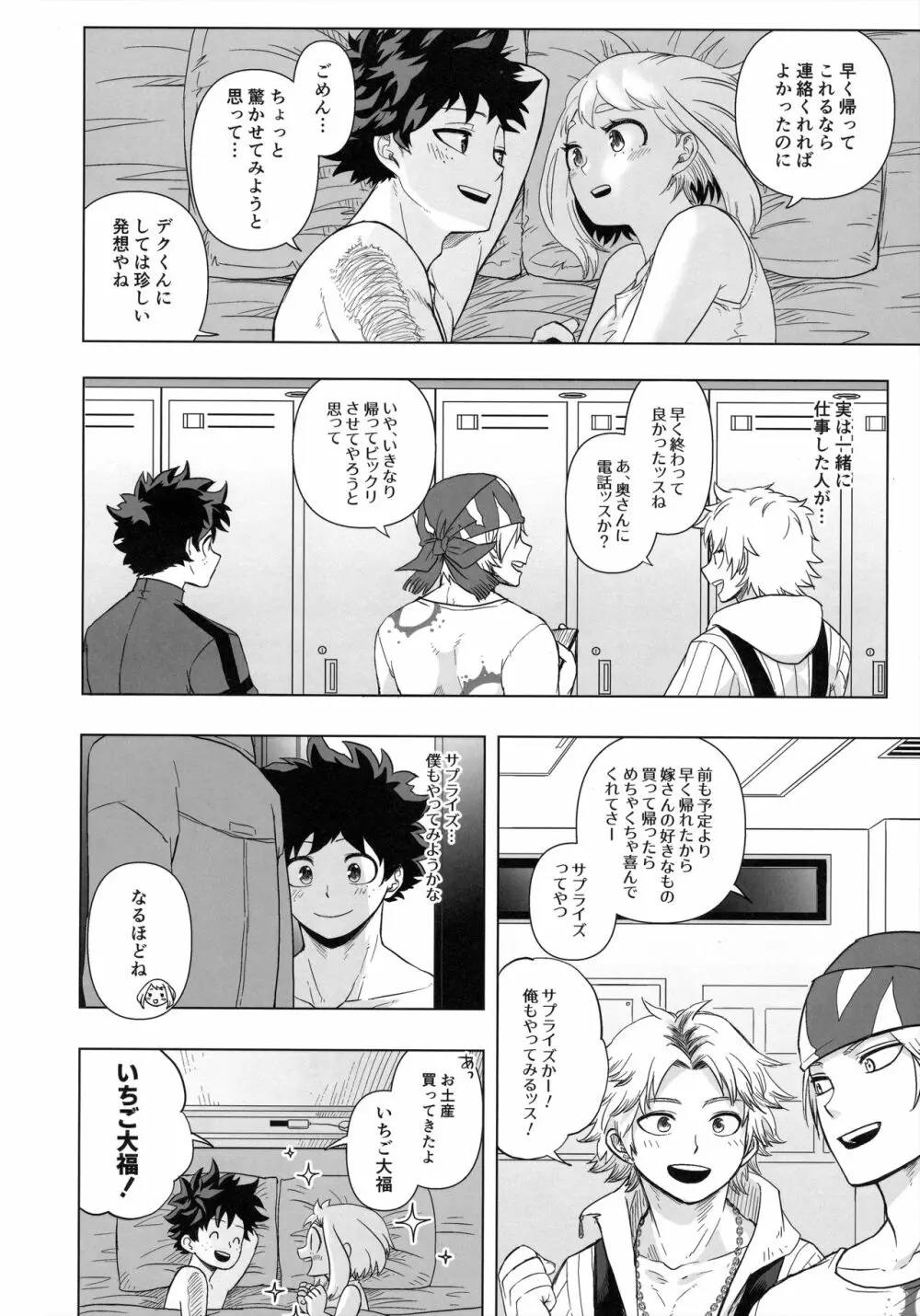 ひとりよりふたりがイイ! Page.29