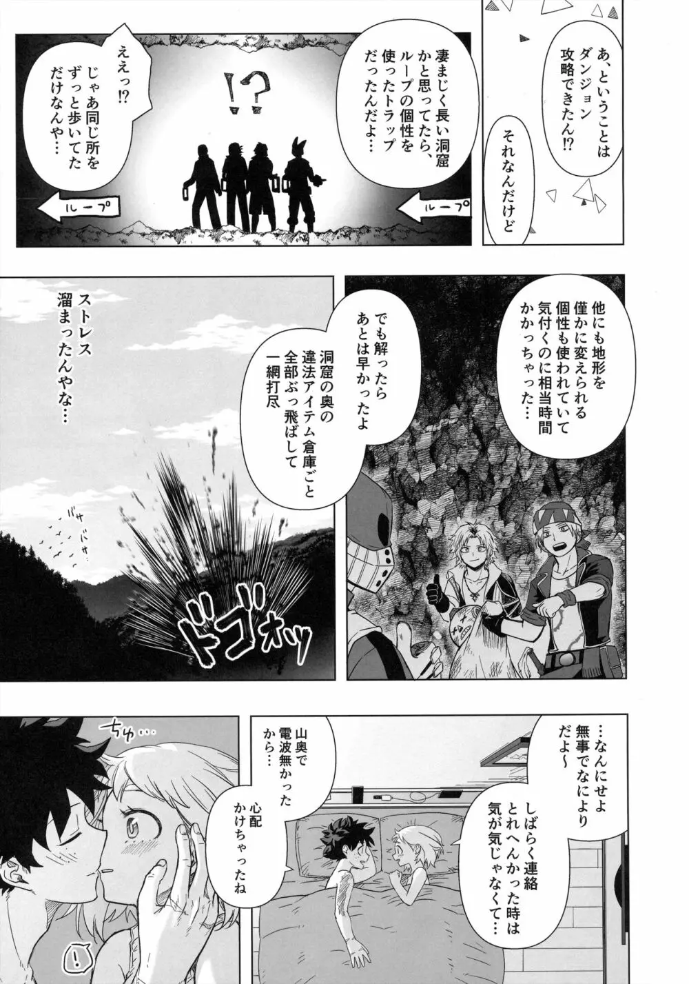 ひとりよりふたりがイイ! Page.30