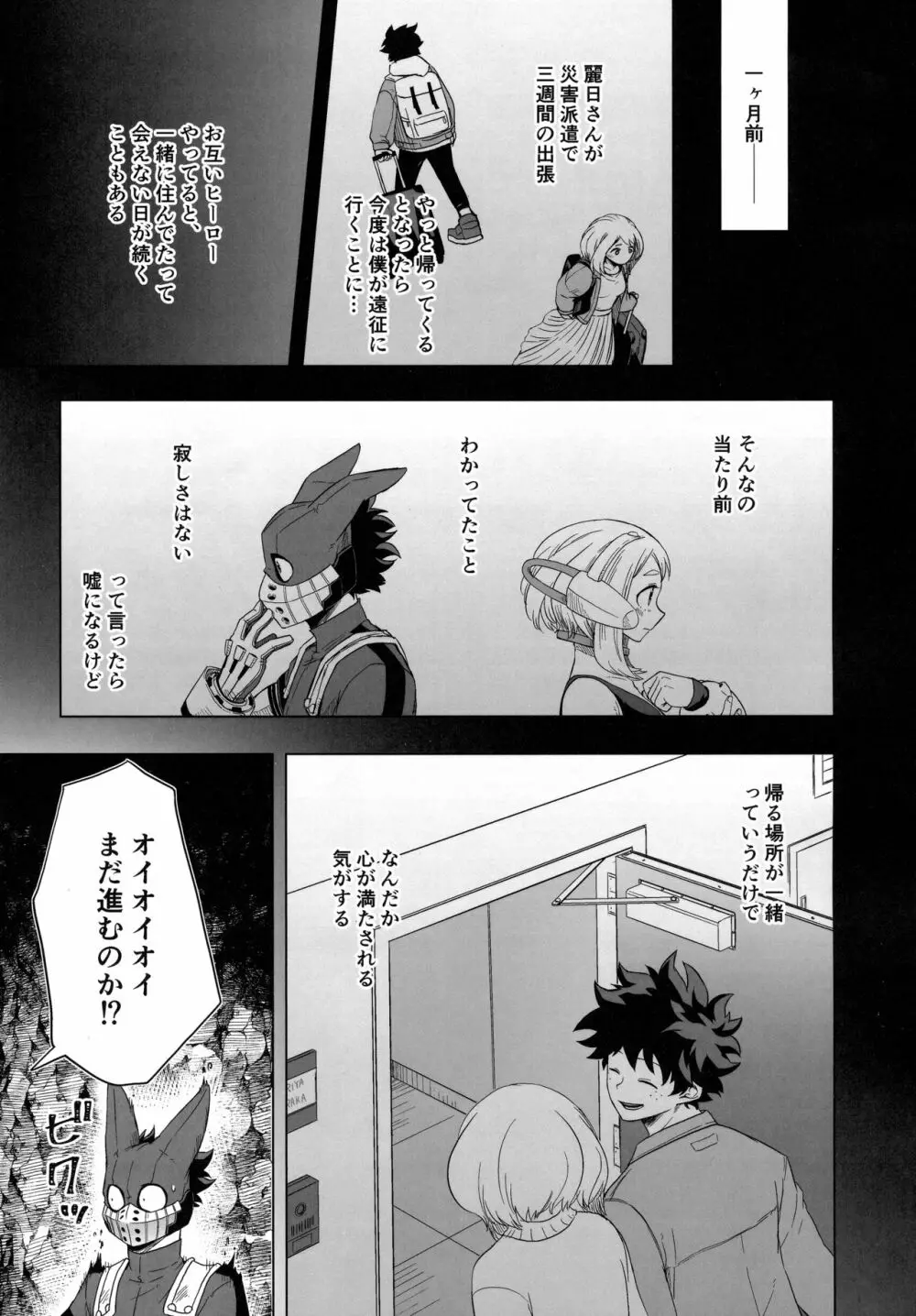 ひとりよりふたりがイイ! Page.4