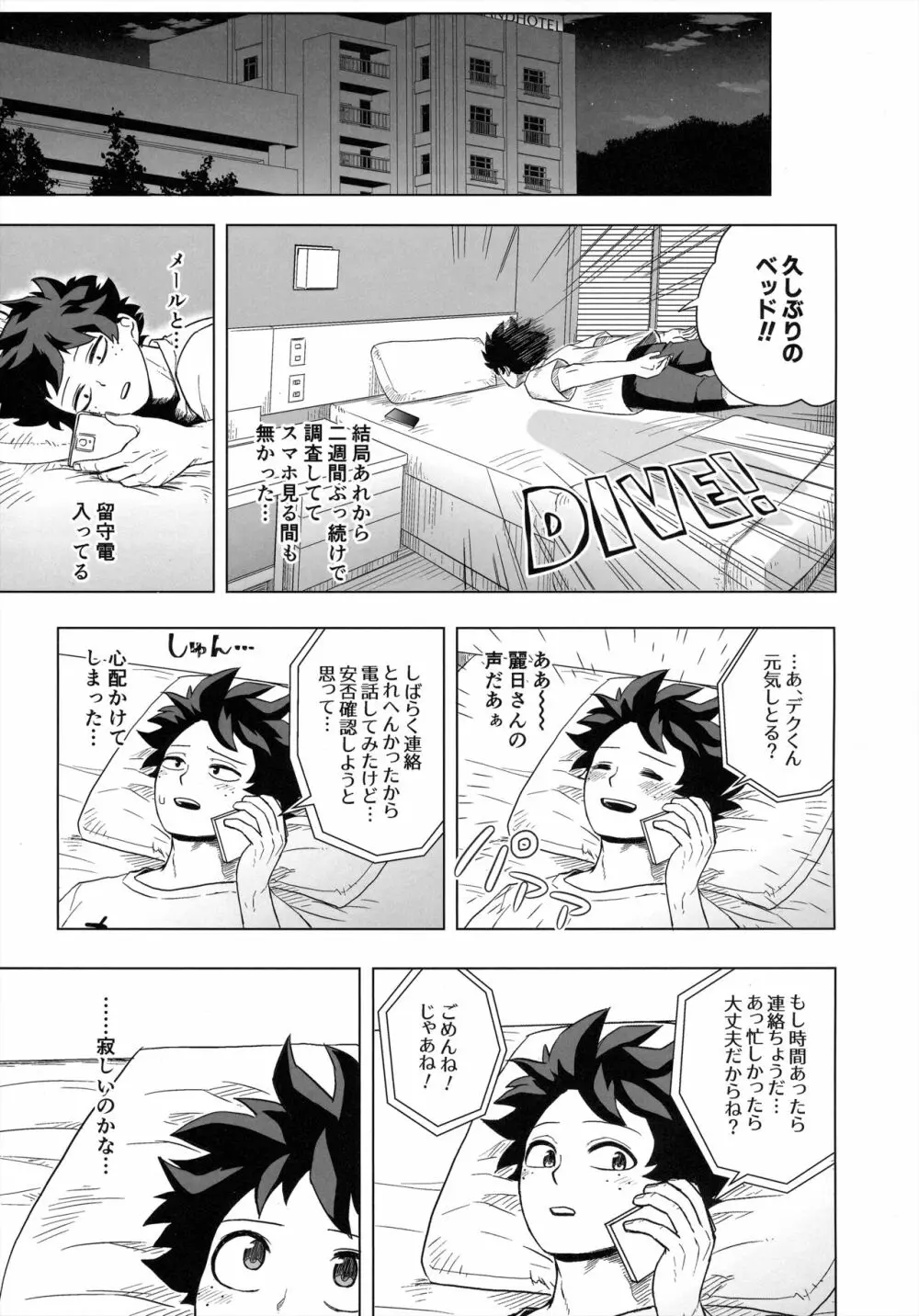 ひとりよりふたりがイイ! Page.6