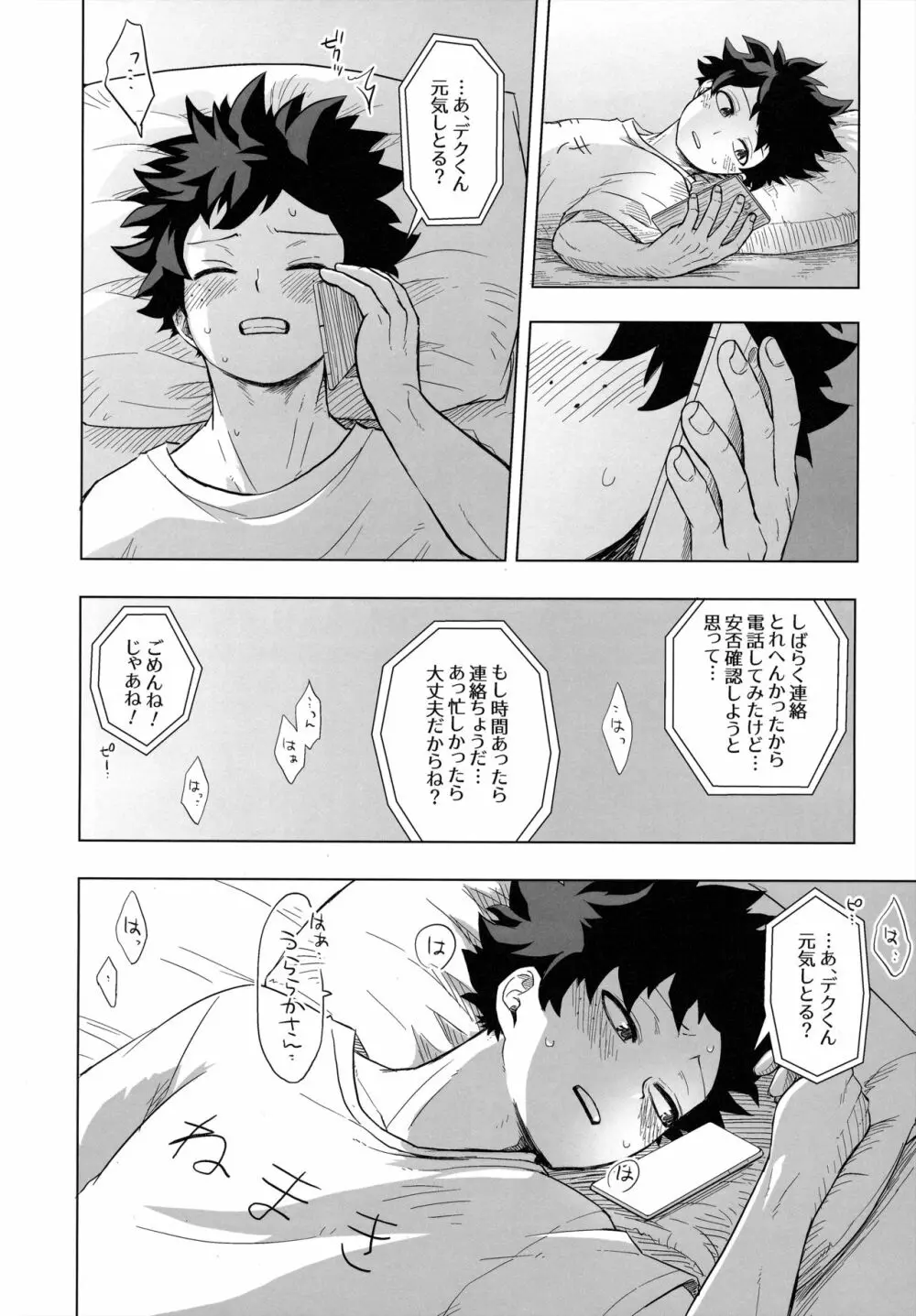 ひとりよりふたりがイイ! Page.9