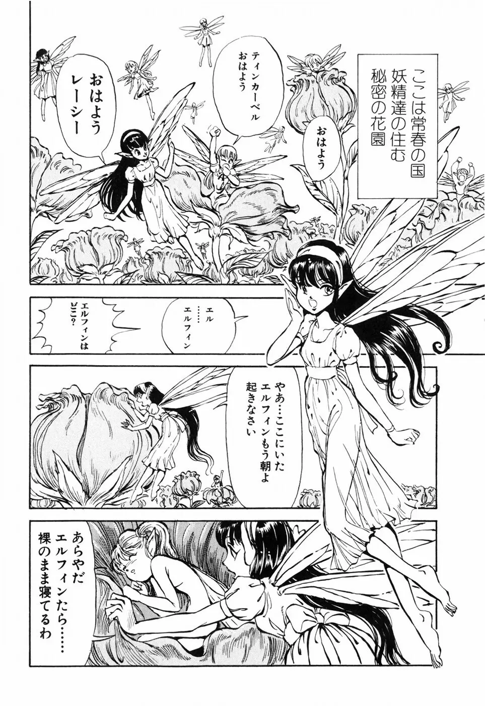 瞳水晶 Page.100