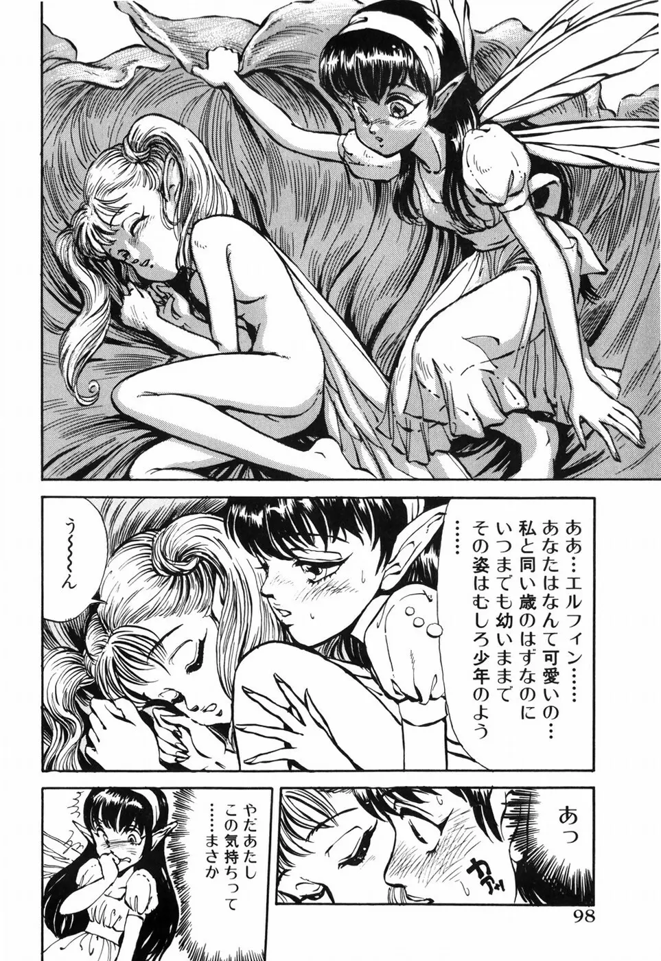 瞳水晶 Page.102