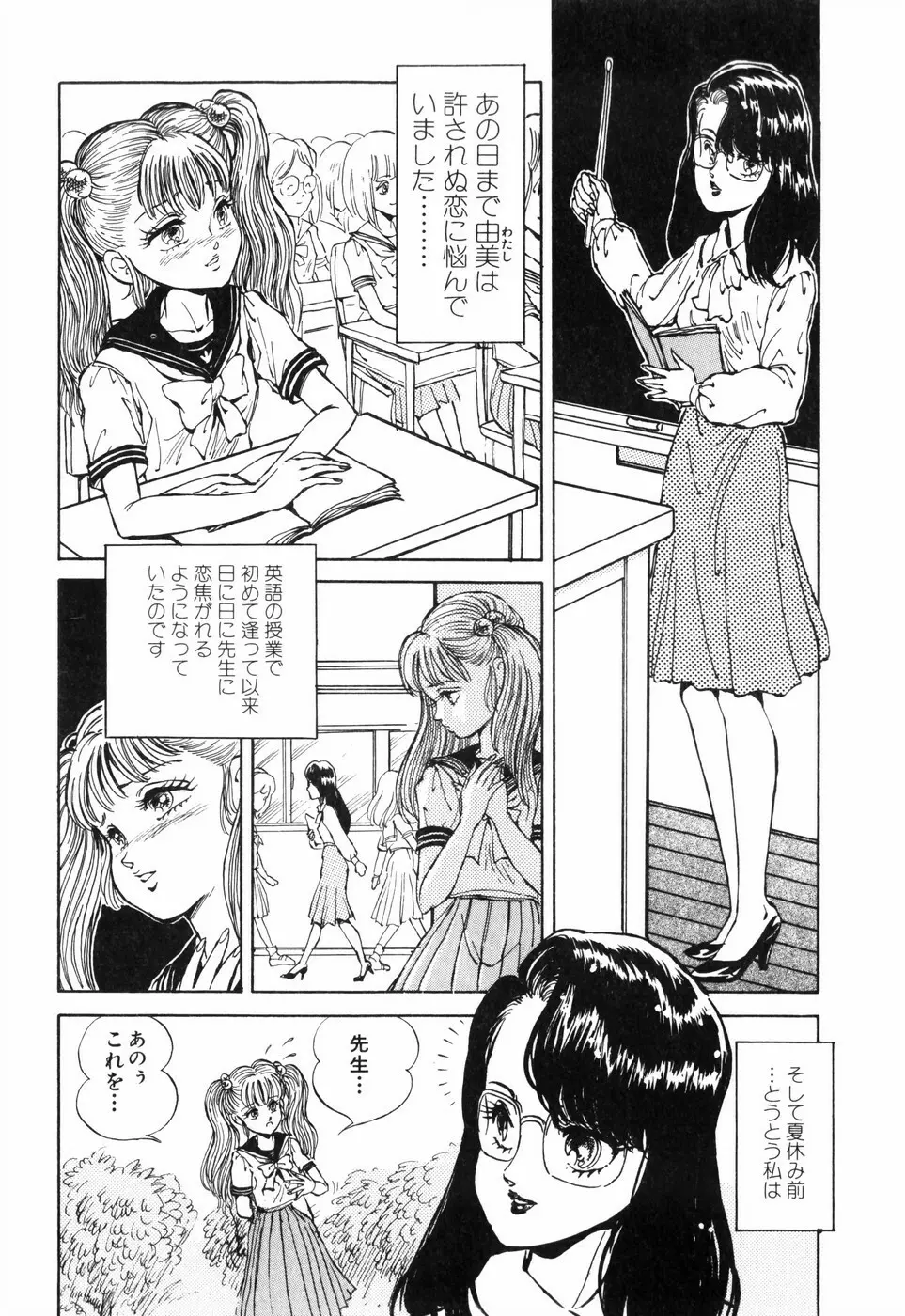 瞳水晶 Page.114