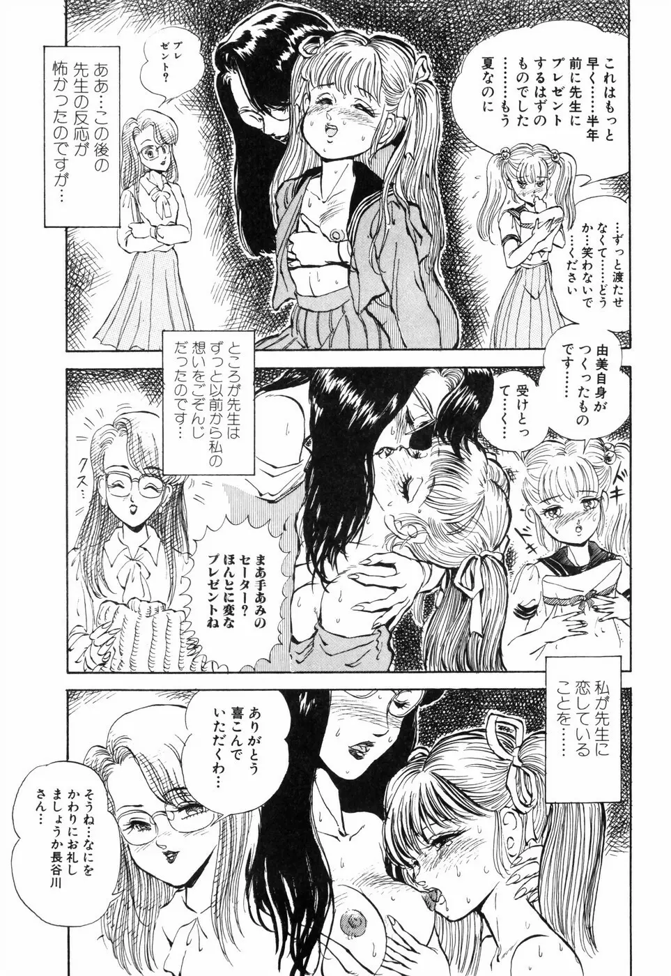 瞳水晶 Page.115