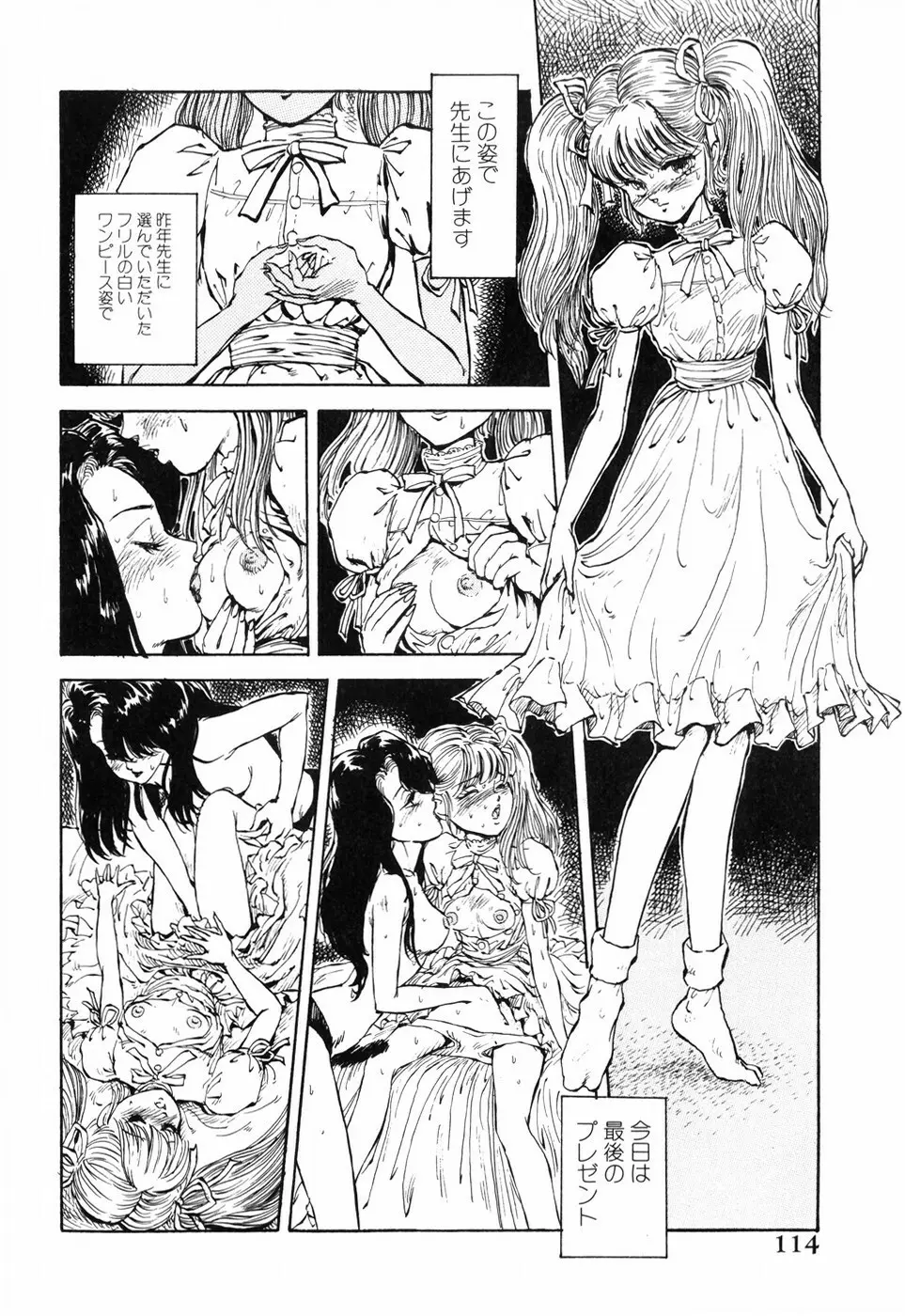 瞳水晶 Page.118