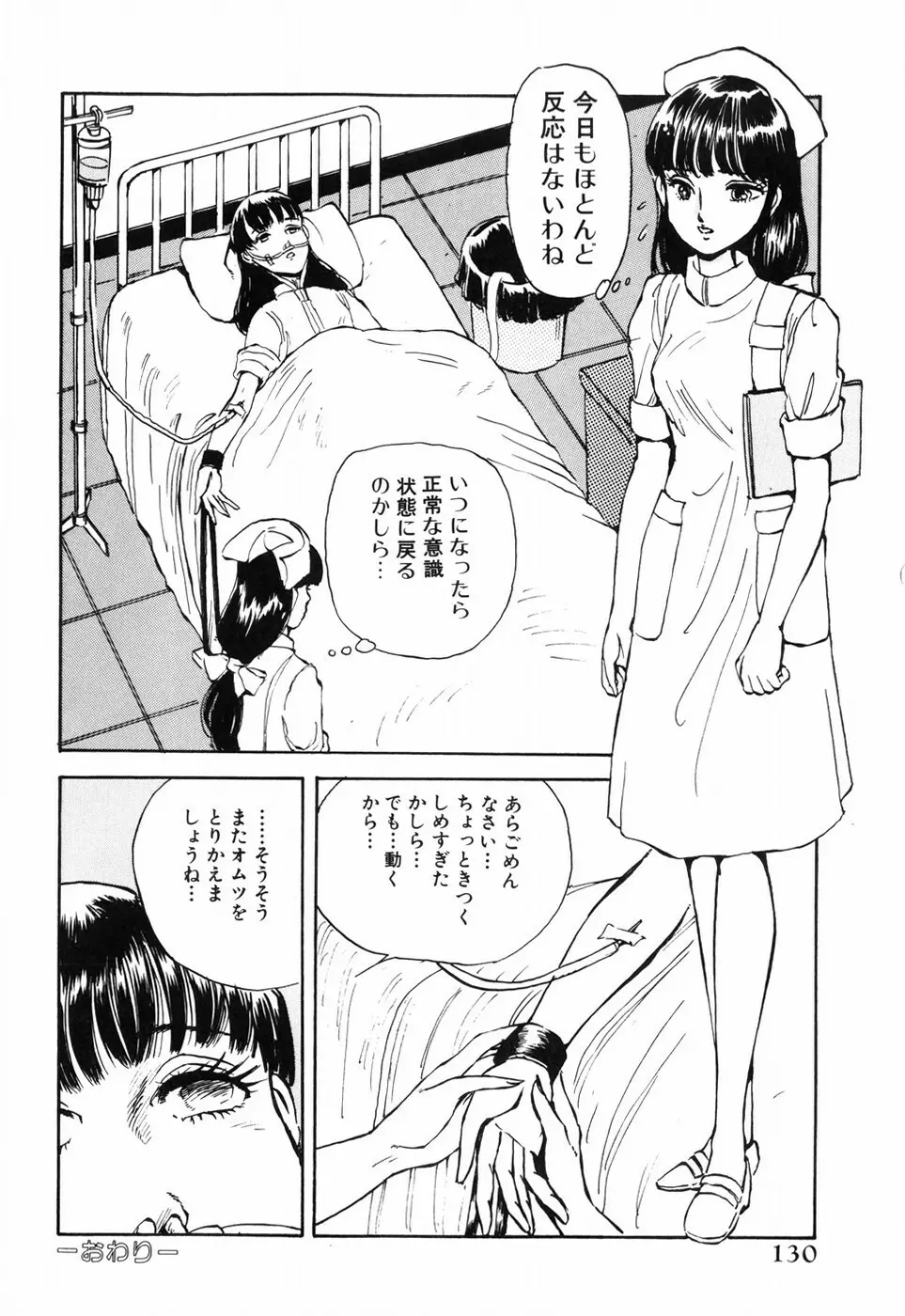 瞳水晶 Page.134