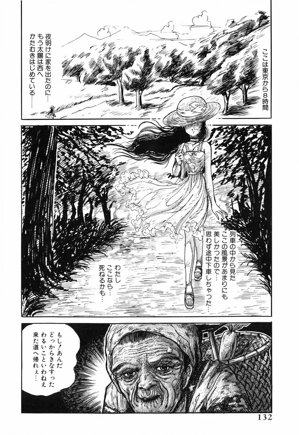 瞳水晶 Page.136