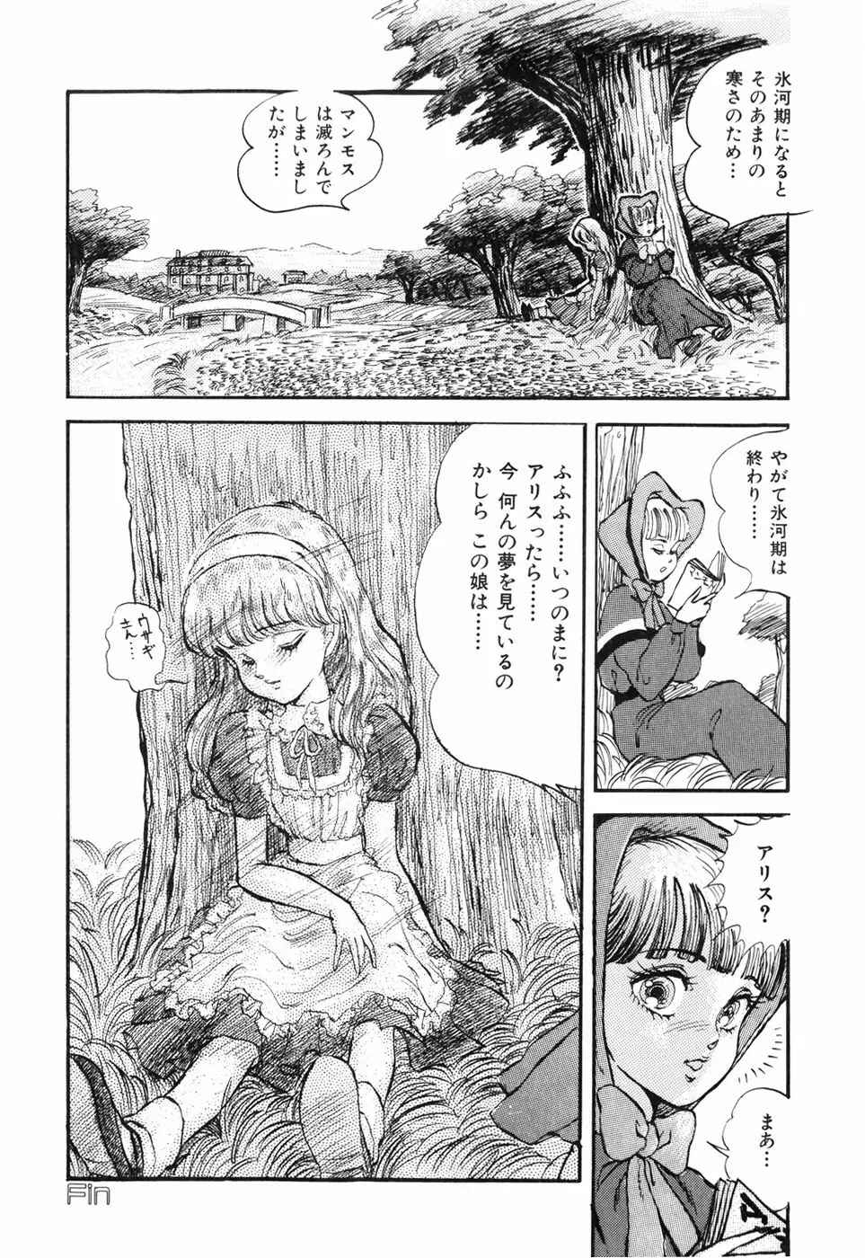 瞳水晶 Page.18